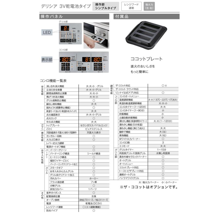 DELICIA(デリシア) 3V乾電池タイプ ビルトインコンロ 75cm リンナイ RHS72W39M13RSTW-13A オーブン接続不可 プラチナミラー 【都市ガス】の画像
