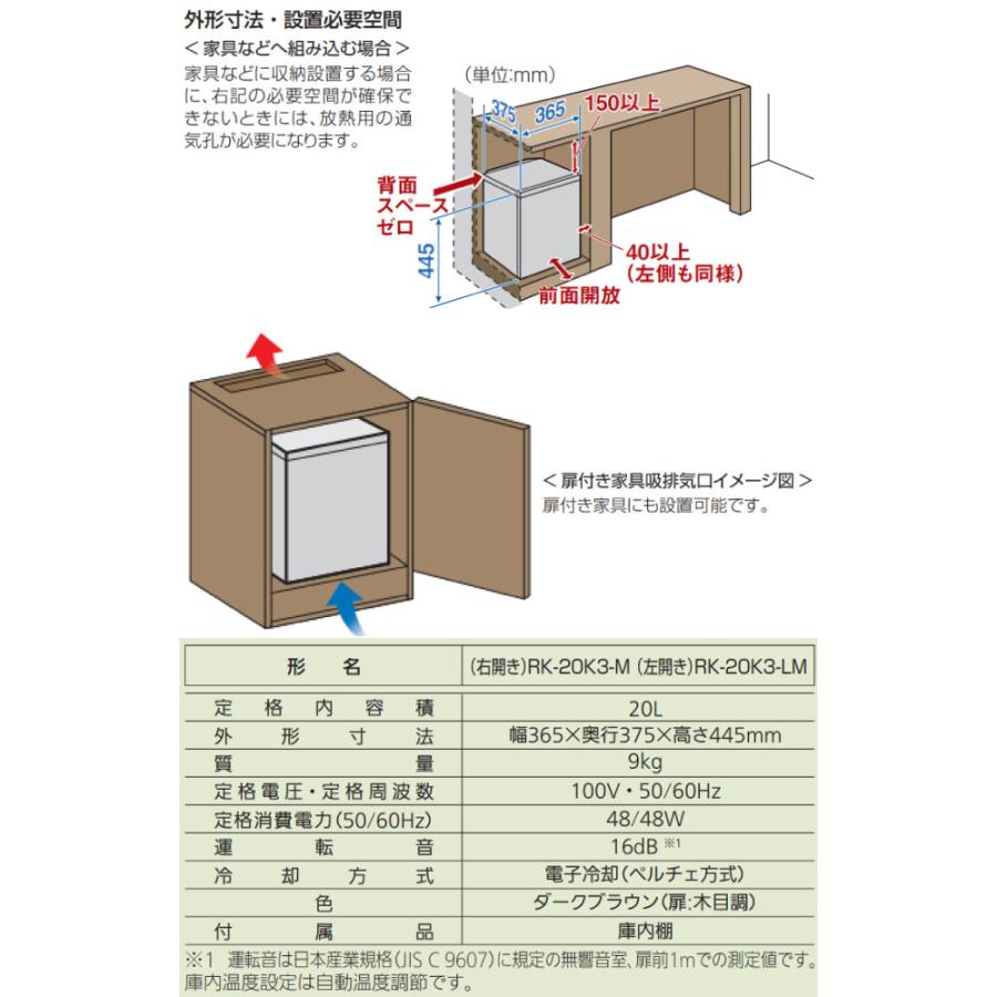 三菱（MITSUBISHI） グラン・ペルチェ ペルチェ式電子冷蔵庫 20L RK