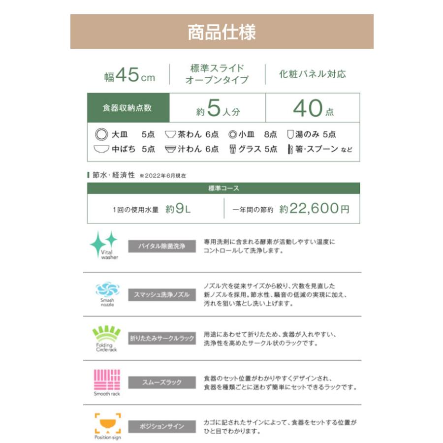 工事費込みセット 標準スライドオープンタイプ食器洗い乾燥機 コンパクトタイプ（ミドルタイプ） リンナイ RKW-405A-SV ドアパネル（化粧パネル対応）シルバーの画像