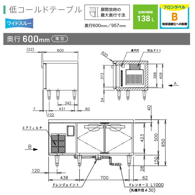 テーブル型冷蔵庫 低コールドテーブル 業務用冷蔵機器 138L ホシザキ RL-120SNCG-ML-T【新品】【メーカー直送品】【代引・土日祝配送・時間指定 不可】の画像