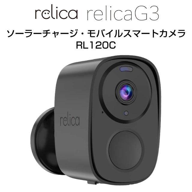 スマートシリーズ relica G3 リリカ 防犯カメラ SREE RL120C ソーラー