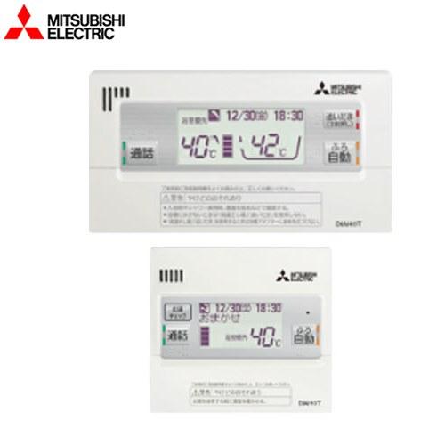 三菱（MITSUBISHI） インターホンタイプリモコンセット エコキュート