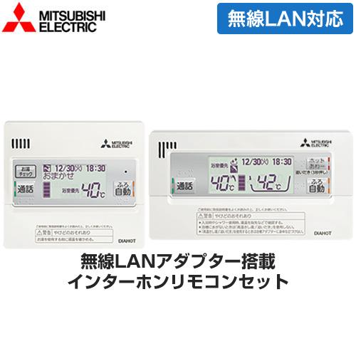【未使用】三菱電機 エコキュート 浴室リモコン RMCB-H7SE 純正 三菱（MITSUBISHI） Pシリーズ用リモコンセット エコキュート部材 台所