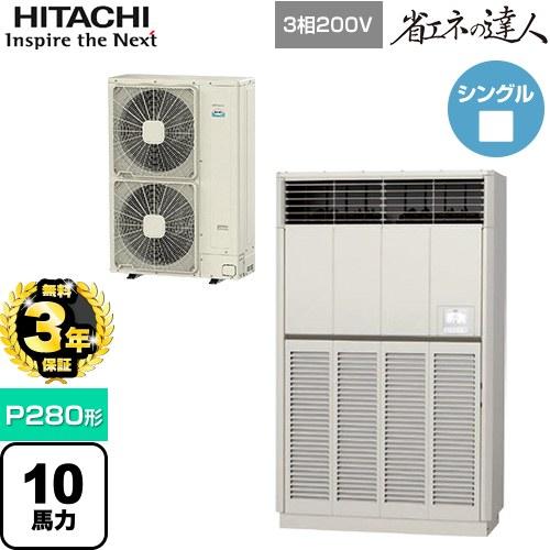 日立（HITACHI） 【無料3年保証】省エネの達人 ゆかおき 業務用