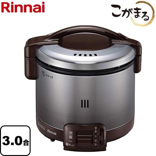 RR-030FS(A) (W) ガス炊飯器 都市ガス 3合 Rinnai(リンナイ) 0.5～3合 炊飯専用 ガス炊飯器 『こがまる