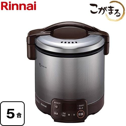 VQTシリーズ ガス炊飯器 5合炊き リンナイ RR-050VQT-DB-13A タイマー・電子ジャー付ガス炊飯器 こがまる ダークブラウン 【都市ガス】 | リンナイ