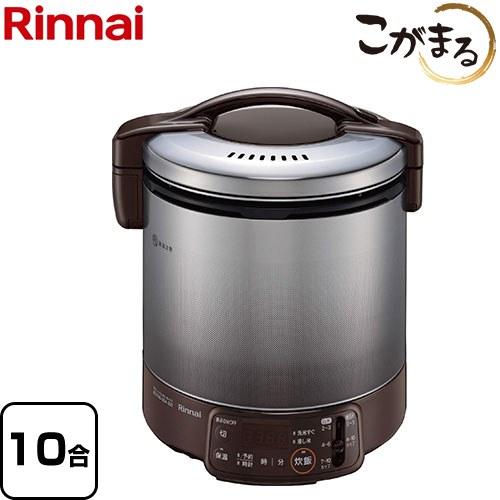 【送料無料】　Rinnai（リンナイ）【RR-100VQT-DB-13A】　ガス炊飯器【都市ガス】10合［ダークブラウン］こがまる・VQTシリーズ　タイマー機能・保温ジャー機能付き リンナイ（Rinnai） VQTシリーズ ガス炊飯器 10合（1升）炊き RR