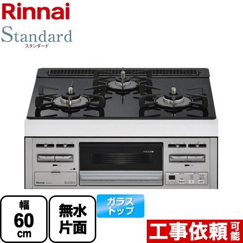 Standard スタンダード ビルトインコンロ 幅60cm リンナイ RS31M5T1RVW-13A  トップ：シアーブラック 【都市ガス】