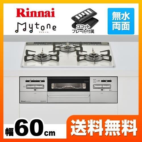 リンナイ 【都市ガス】 ビルトインコンロ 幅60cm RS31W27P15DGVW リンナイ 【都市ガス】 ビルトインコンロ 幅60cm RS31W27P15DGVW
