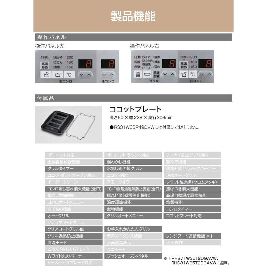 Mytone　マイトーン ビルトインコンロ 幅60cm リンナイ RS31W35P49DVW-13A ミストグレー 【都市ガス】の画像