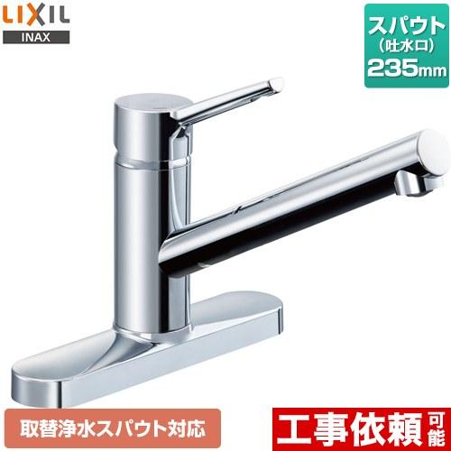 LIXIL（リクシル） シングルレバー混合水栓 取替浄水スパウト対応