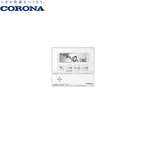 CORONA（コロナ） 石油給湯器部材 RSK-AG472A 増設リモコン : 家電と