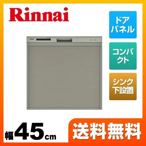 RSWA-C402C-SV　リンナイ　食器洗い乾燥機　幅45cm　（RSWA-C402CA-SV　の先代モデル）　スライドオープン
