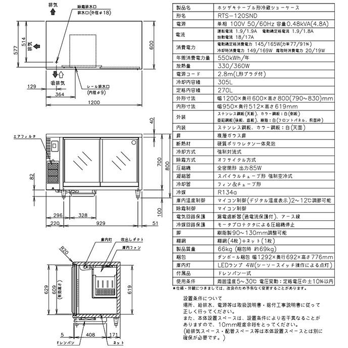 テーブル形スライド扉 小形冷蔵ショーケース 業務用機器 定格内容積