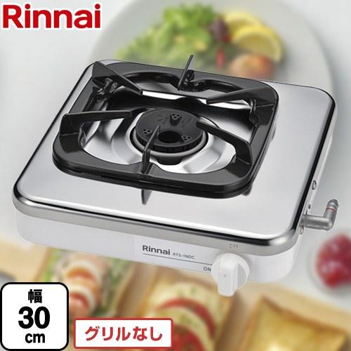 リンナイ（Rinnai） 1口コンロ ガステーブル 幅30cm RTS-1NDC-13A