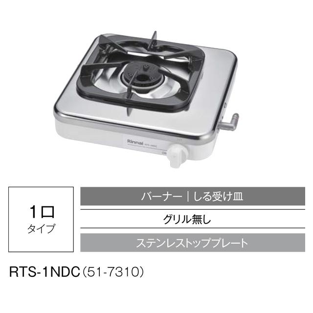 リンナイ（Rinnai） 1口コンロ ガステーブル 幅30cm RTS-1NDC-13A
