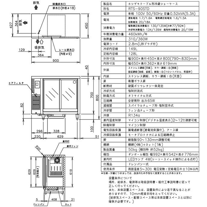 テーブル形スライド扉 小形冷蔵ショーケース 業務用機器 定格内容積 
