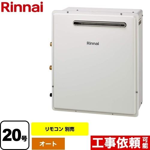 ガス給湯器 20号 リンナイ RUF-A2003SAG(B)-G15-LPG 屋外据置型 ガス