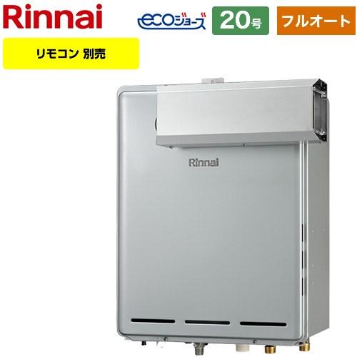 リンナイ（Rinnai） 【フルオート】 アルコーブ設置型 ガス給湯器 20号 