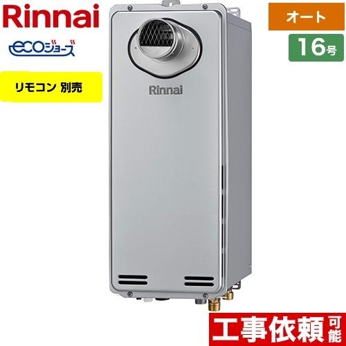 リンナイ（Rinnai） PS扉内設置型/PS前排気形 排気延長不可タイプ ガス 