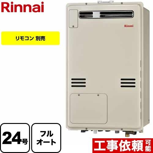 ガス給湯器 24号 リンナイ RUFH-A2400AW2-3 13A RUFH-Aシリーズ ガス