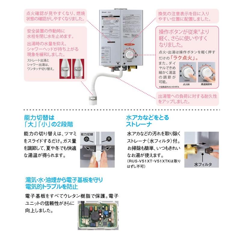 【在庫切れ時は後継品での出荷になる場合がございます】RUS-V51XT-WH LPG リンナイ 瞬間湯沸器 湯沸かし器 ガス湯沸かし器 湯沸し器｜torikae-com｜04