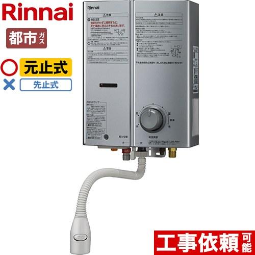 Lab&mint Rinnai　ガス瞬間湯沸かし器　先止め式　都市ガス用 Rinnai ガス瞬間湯沸器 RUS-V53YTA 先止め式【京都市左京区】 – 株式