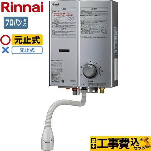 リンナイ（Rinnai） 工事費込みセット ガス瞬間湯沸器 瞬間湯沸器 5号