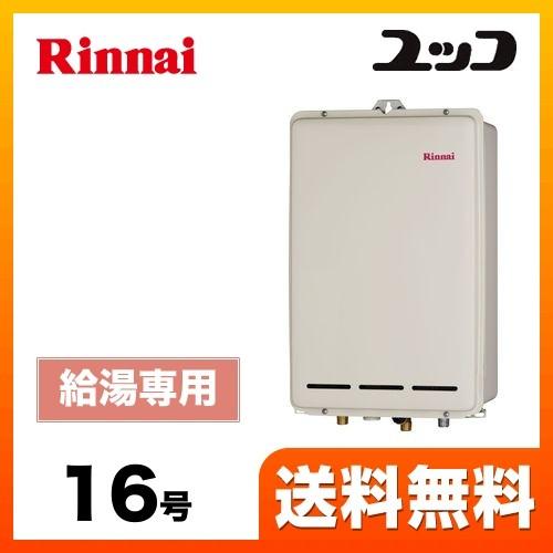 売り尽くし価格 都市ガス Rux A1603b 13a ガス給湯器 給湯器 16号 リンナイ 給湯専用 工事対応可 無条件 特別価格 Skylanceronline Com
