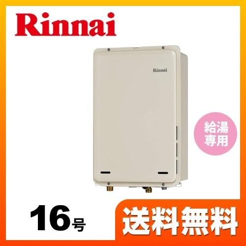 限定価格セール プロパンガス ガス給湯器 16号 リンナイ Rux A1615b Lpg ガス給湯専用機 ユッコ 給湯専用 給湯専用 工事対応可 Rux A1615b Lpg 家電と住宅設備の取替ドットコム 通販 Yahoo ショッピング 超目玉 Www Skylanceronline Com