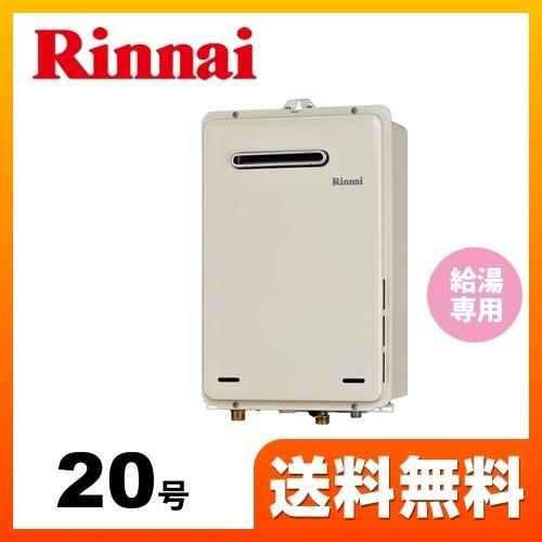 都市ガス ガス給湯器 20号 リンナイ RUX-A2005W-E 13A ガス給湯専用機 ユッコ 給湯専用【給湯専用】 工事対応可  www.aion-r.co.jp