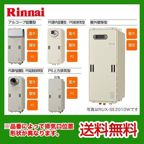可愛いクリスマスツリーやギフトが のrux Se10a 13a リンナイガス給湯器給湯器号エコジョーズ 都市ガス 給湯専用 最初のの