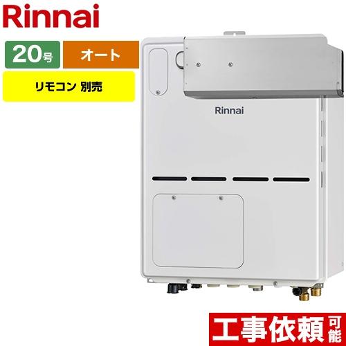 リンナイ（Rinnai） ガス給湯器 20号 RVD-A2000SAA2-3-B-13A