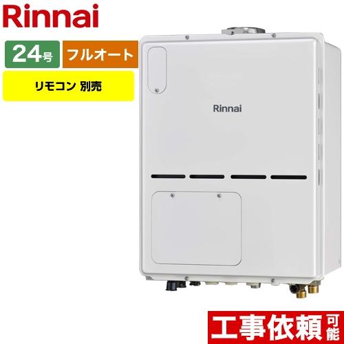 リンナイ（Rinnai） ガス給湯器 24号 RVD-A2400AU2-3-B-13A PS扉内上方