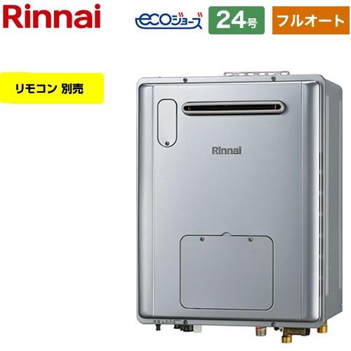 3年保証】【フルオート】 屋外壁掛型 ガス給湯器 24号 リンナイ RVD 