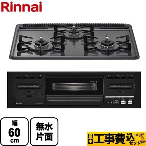 リンナイ（Rinnai） 工事費込みセット 水無し片面焼グリルタイプ