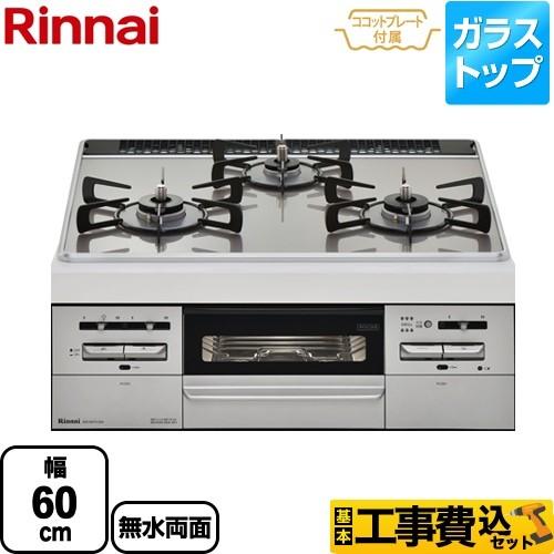 工事費込みセット ビルトインコンロ 幅60cm リンナイ Rx31w27u12dgw Lpg プロパンガス リフォーム Rx31w27u12dgw Lpg Kj 家電と住宅設備の取替ドットコム 通販 Yahoo ショッピング