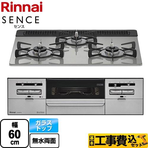 リンナイ（Rinnai） 工事費込みセット SENCE センス ビルトインコンロ