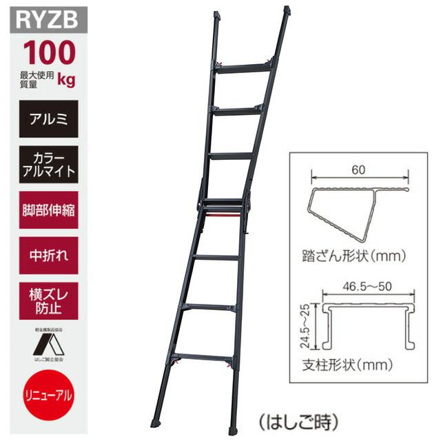 伸縮式はしご兼用脚立 RYZB 4段 はしご・脚立 最大使用質量：100kg