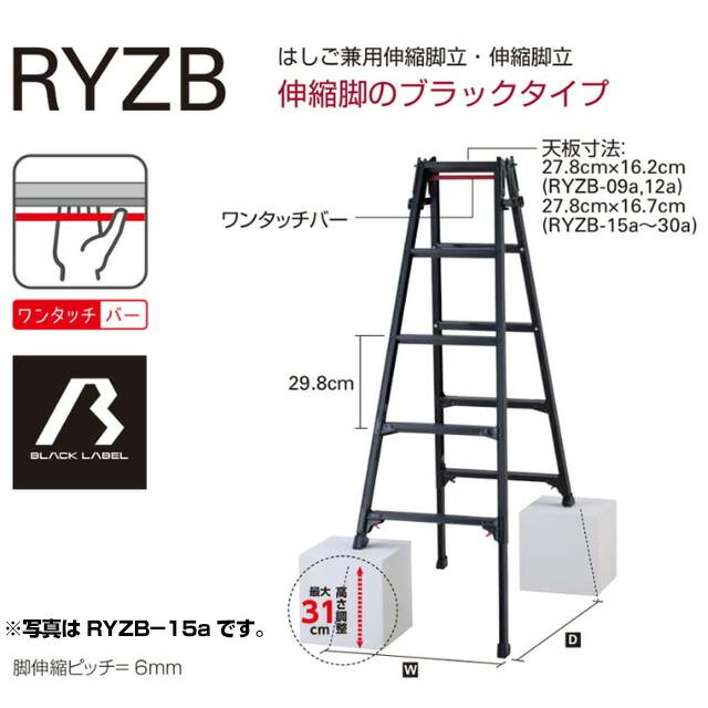 伸縮脚立 RYZB 9段 はしご・脚立 最大使用質量：100kg 長谷川工業 RYZB