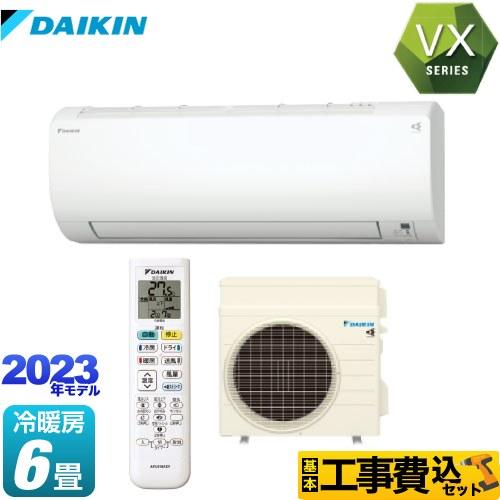 ダイキン 工事費込みセット VXシリーズ ルームエアコン 冷房/暖房：6畳 