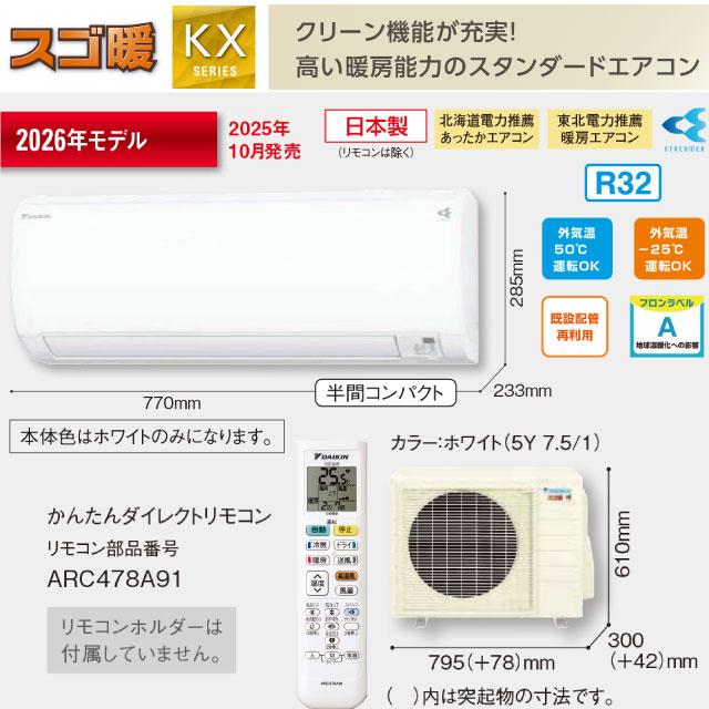 ダイキンエアコン本体 冷暖房能力2.2kW/2.5kW ダイキン工業 ダイキン エアコンVXシリーズ2.5kW S25ZTVXS-W 1セット