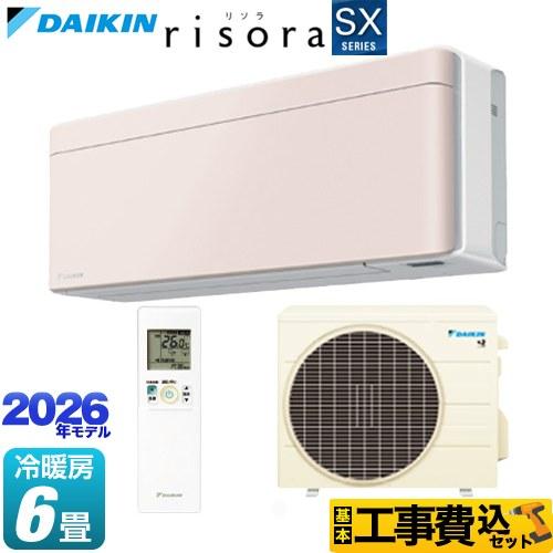 ダイキン（DAIKIN） 工事費込みセット risora リソラ SXシリーズ