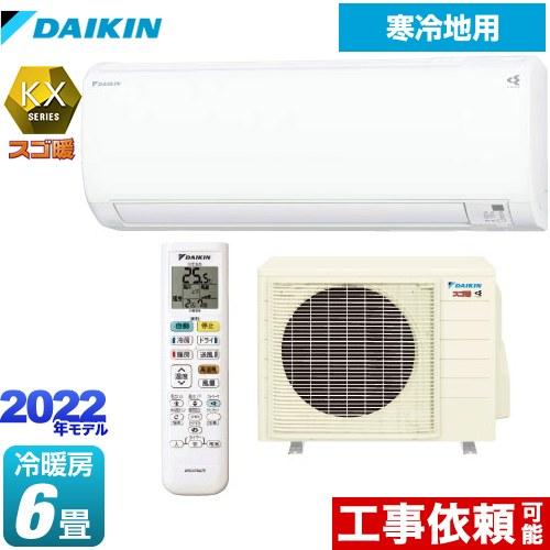 スゴ暖 Kxシリーズ Kxシリーズ ルームエアコン 冷房 暖房 6畳程度 ダイキン 寒冷地