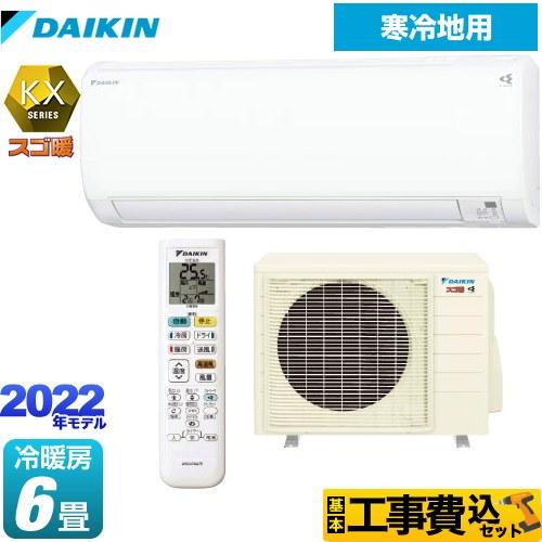 工事費込みセット プロ スゴ暖 Kxシリーズ ルームエアコン 冷房 暖房 6畳程度 Kxシリーズ ダイキン S22ztkxs W エアコン 家電と住宅設備の取替ドットコム 寒冷地向けベーシックエアコン S22ztkxs W Kj
