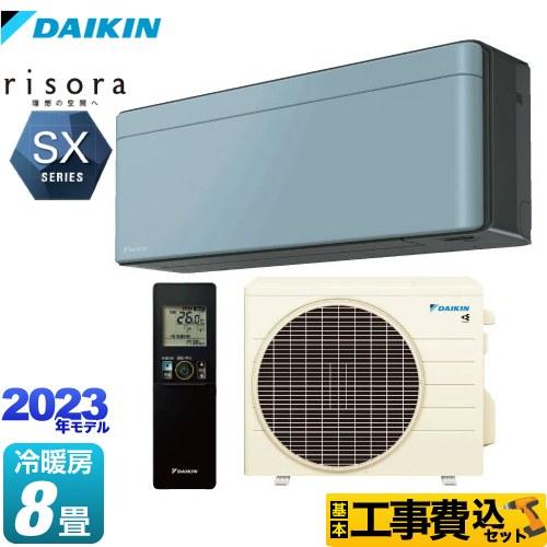 ダイキン（DAIKIN） 工事費込みセット risora（リソラ） SXシリーズ