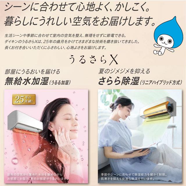 ダイキン（DAIKIN） RXシリーズ うるさらX うるるとさらら ルーム