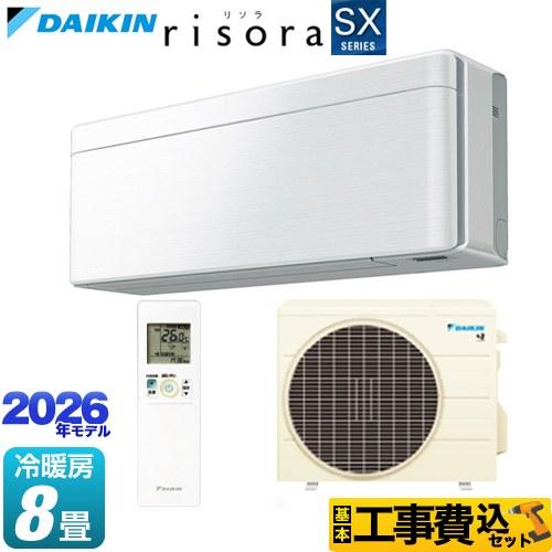 ダイキン（DAIKIN） 工事費込みセット risora リソラ SXシリーズ