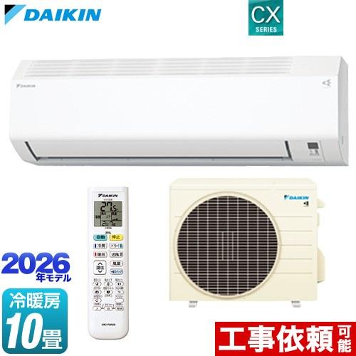 ダイキン（DAIKIN） CXシリーズ ルームエアコン 冷房/暖房：10畳程度