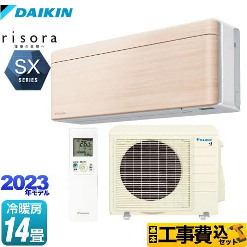 ダイキン（DAIKIN） 工事費込みセット risora（リソラ） SXシリーズ 